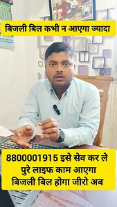 बिजली बिल ज्यादा आता यही तो जरूर देखे #bijleebijlee #electricitybill #electricitybillpayment #electrician #electric #schemes #shortsvideo #shortsviral #viralreelschallenge #viralchallenge #Youtube #trendingreelsvideo #reelschallenge #cover | Digital Computer Academy 01