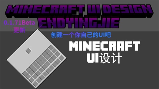 [MinecraftUI设计]我做了个软件将会对你的mc的gui开发更快(0.1.71Beta更新)