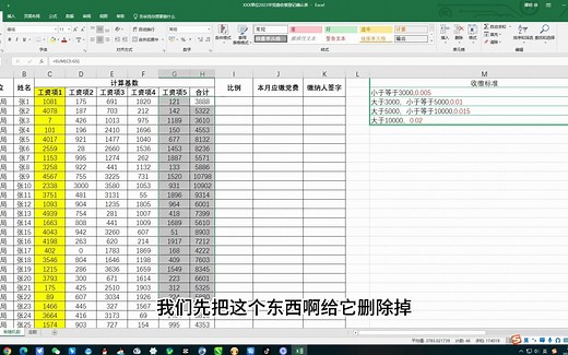 EXCEL之党费计算——延伸至其他情况判断和计算