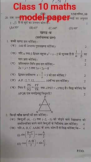 #class10 #maths #model #paper #shortvideo