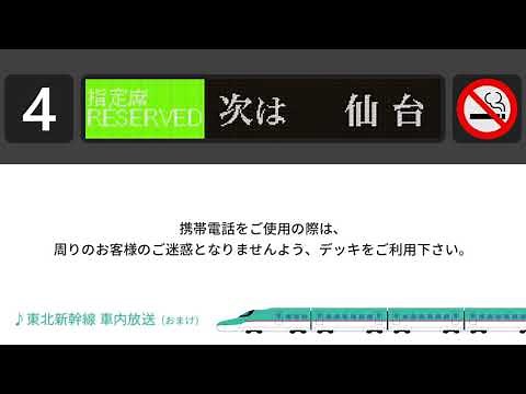 【楽譜】東北新幹線車内チャイム（＋車内放送）