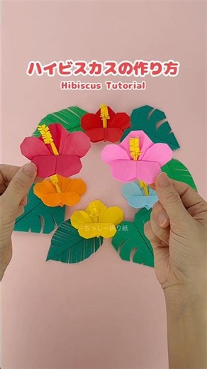 Origami Hibiscus Tutorial 🌺🌿