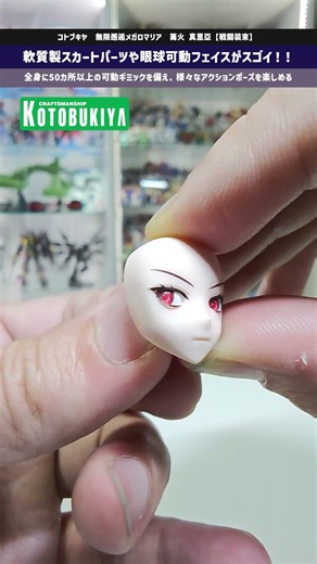【プラモデル】軟質素材スカートに眼球の可動！全身に50カ所以上の可動ギミック！ メガロマリア 篝火 真里亞【戦闘装束】 #kotobukiya #美少女 #コトブキヤ #plasticmodel