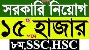 51K views · 3.9K reactions | ১৫ হাজার পদে চলমান সরকারি চাকরির নিয়োগ 2023 | Govt. Job Circular BD | Facebook