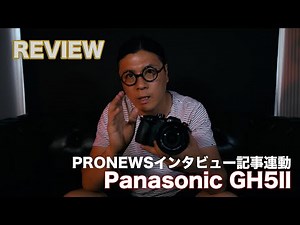 GH5M2 Review (Pronewsインタビュー記事連動)