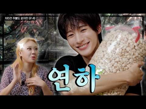 [SUB] The Arrival of a Younger Boy with Max Yarrr Power 🥵 [I Didn't Prepare a Penny] EP.46