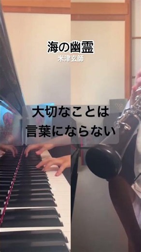 【夏エモ曲】海の幽霊/米津玄師 Spirits of the Sea / Kenshi Yonezu