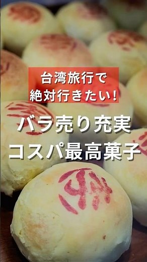 [Li's Bakery] Plenty of individual items available! Best value sweets #TaiwanTravel