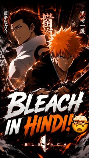 Bleach In Hindi! 🤯💀 #bleach #ichigo #aizen #anime #mrshimn