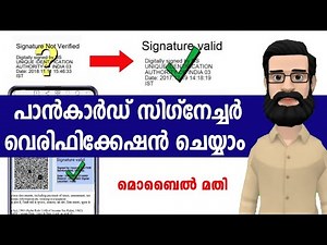 Pancard Digital Signature - How to validate Digital Signature in Pan Card (UTI and NSDL) Malayalam