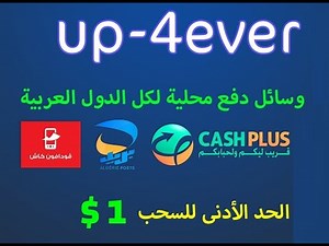 شرح الربح من موقع up4ever بالتفصيل وكيف ارفع الملف واربح من موقع اب فور ايفر