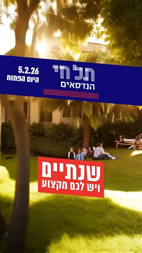 חולמים להפוך להנדסאי עיצוב תעשייתי בשנתיים? שימו לב לדייק בניסוח! ההרשמה ליום הפתוח ב5 בפברואר בשיאה! make a wish הכניסה מכאן >> https://www.telhai.tech/online-register שנתיים ויש לכם מקצוע | תל חי הנדסאים