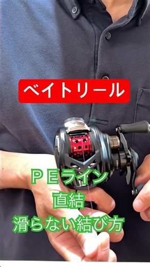 How to Tie PE Line Directly to a Baitcaster #fishing #fishingtips #lineknot #PEline #fishingline ...