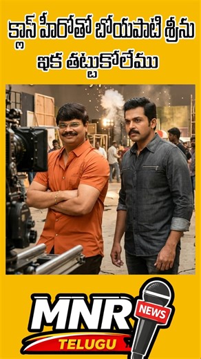 Boyapati Srinu Karthi Movie Update | Boyapati x Karthi Combo | Karthi New Movie | Telugu Tamil 2026