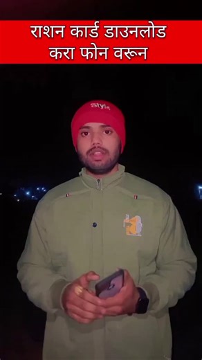 Tips_stayle_rajveer on Instagram: "राशन कार्ड डाउनलोड करा फोन वरून. . . . . #shortsfeed #ytshortsindia #aadhar #mobile #super10computer #highlights #reelsinstagram #creator #instagram #instagood #newtrick #Computer less #education #new #trending"