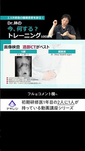 腸閉塞は造影CTがベスト 2/3 Dr.林寛之の救急腹痛講座 #shorts