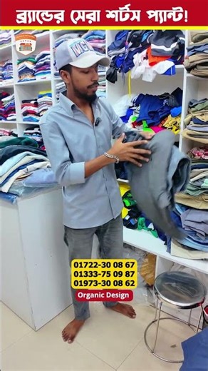 ব্র্যান্ডের সেরা শর্টস প্যান্ট! #Organic Design #shorts #2025