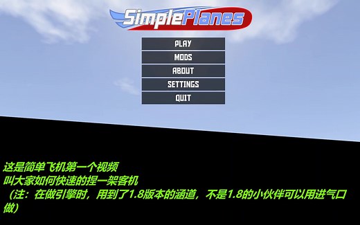 【simpleplanes简单飞机】如何快速捏客机