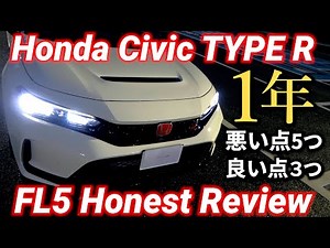 シビックタイプR FL5【悪い点5・良い点3】Civic Type R FL5 – 5 Cons, 3 Pros After 1 Year【4K】