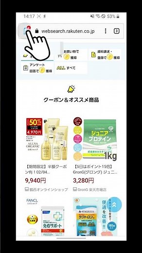 楽天ウェブ検索 ポイント貯めよう ポイント獲得手順