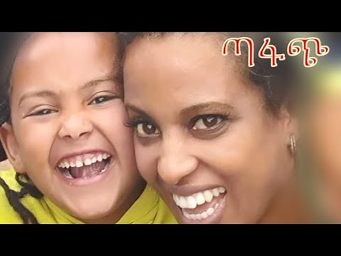 Ethiopia: የጣፋጭ አስቂኝ ትእይንቶች ወይኔ የአራዳ ልጅ 5 - Wayne Yarada Lij 5