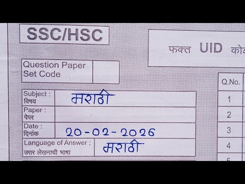 10th Marathi board paper 2026|With Complete Solutions|20 February 2026 board paper|ssc Maharashtra |