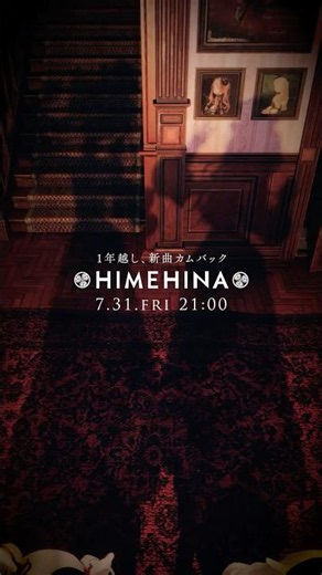 【特報第2弾】MV『フランケンシュタインの怪物』Comming soon…🖤#HIMEHINA #ヒメヒナ #フランケンシュタインの怪物