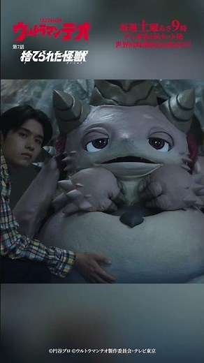 Scene Highlight: Scared of Pucchi-Pie... "Abandoned Kaiju" - ULTRAMAN TEO Ep. 7