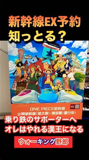 [Fagiano News] Do you know about Shinkansen EX reservations? I'll become a capable Han King.