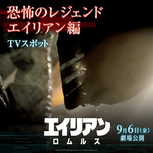 52K views · 182 reactions | 宇宙では あなたの悲鳴は 誰にも聞こえない― ||◤『エイリアン：ロムルス』◢|| 恐怖のレジェンド 『エイリアン』“その後の物語” フェデ・アルバレス監督 헔헡헗 リドリー・スコット製作で贈る “究極のサバイバル・スリラー” 9月6日(金)劇場公開 https://bit.ly/3zpOdp8 #エイリアン #エイリアンロムルス | 20th Century Studios | Facebook