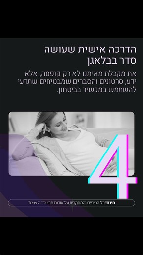 מה גילו אלפי נשים שעברו לידה עם PINOOK – ולא מוכנות לוותר עליו יותר?