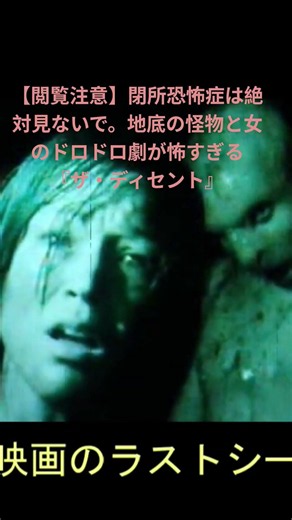 【閲覧注意】閉所恐怖症は絶対見ないで。地底の怪物と女のドロドロ劇が怖すぎる『ザ・ディセント』