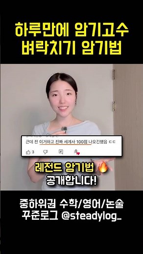 안 외우고 싶어도 외워지는 레전드 암기법 (벼락치기 암기 잘하는 법)