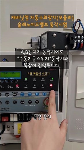 Operation test of cabinet-type automatic fire extinguishing system (modular)