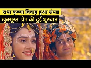 Radha Krishna : राधा रानी का सपना हुआ पूरा, कृष्ण संग विवाह की दिखी ख़ुशी ! upcoming Episode