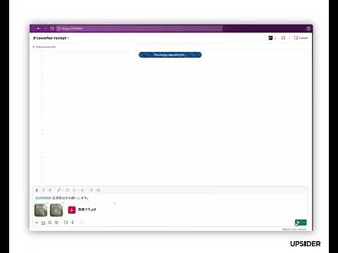 UPSIDER Coworker AIによる「証憑自動紐付け機能」デモ動画