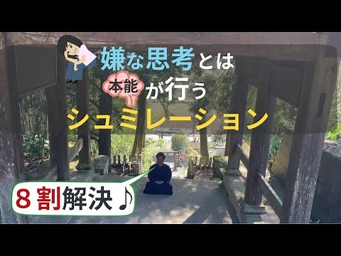 【嫌な考え】8割消える『ネガティブ思考の改善法』完全解説！