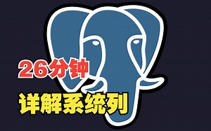 26分钟详解Postgres 系统列（ctid, xmin, xmax）| Postgres数据库的MVCC（多版本并发控制）机制