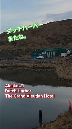 Alaska🇺🇸Dutch HarborThe Grand Aleutian Hotel