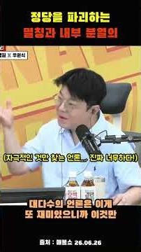 정당을 파괴하는 멸칭과 내부 분열의 위험성
