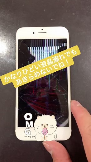 重度液晶漏れでもあきらめない！画面修理