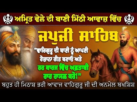 Japji Sahib Full Path 01/01/2026 Japji Sahib With lyrics l Nitnem Path Japji Sahib