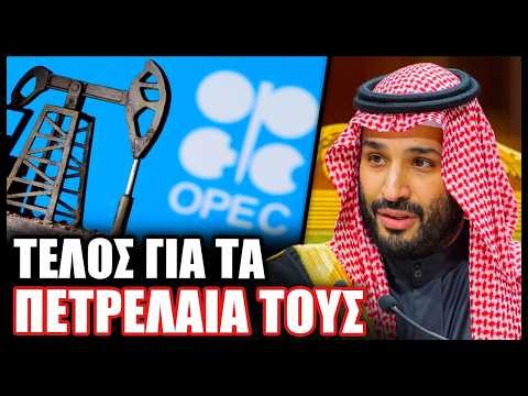 Σεισμός! Τα Ηνωμένα Αραβικά Εμιράτα αποχώρησαν ξαφνικά και επίσημα από τον ΟΠΕΚ
