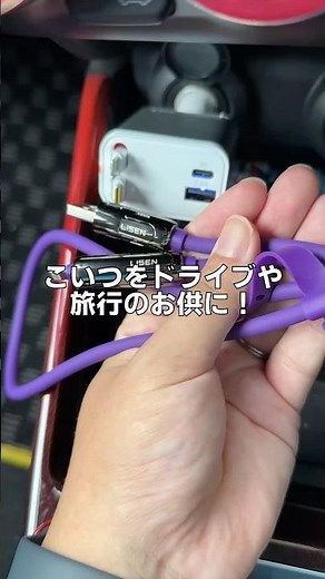 Take this with you on your drives and trips! LISEN Car Charger USB Cable [Car Accessories Review]