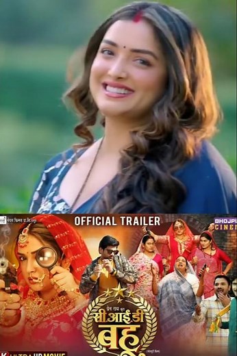 Amrapali Dubey's new movie | CID BAHU | NEW BHOJPURI MOVIE 2026 | TRAILER REVIEW | #shorts #bhojpuri