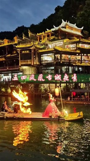 五四凤凰古城夜景#湖南湘西凤凰古镇 #属于古城独有的浪漫