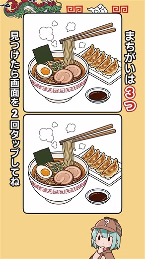 【間違い探し】ラーメン｜脳トレ