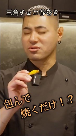 初心者でも簡単！包んで焼くだけ！三角チョコ春巻き【春巻き】#shorts