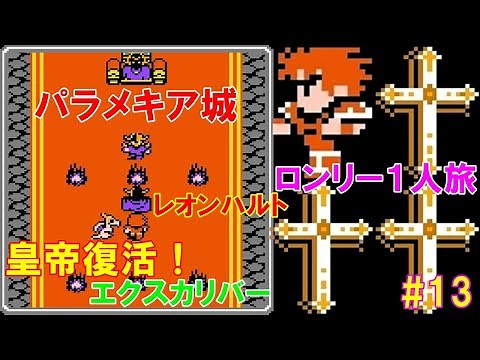 【FF2フルボイス】1人旅攻略 #13「皇帝復活とリチャードの死💀」VOICED FINAL FANTASY II Solo Run - Emperor's Return｜MIZUKENミズケン