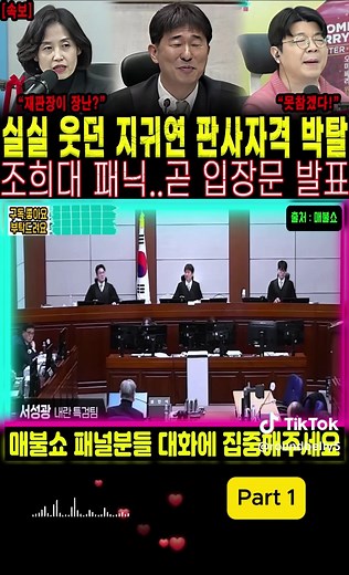 지귀연 판사 자격 박탈 사태의 전말